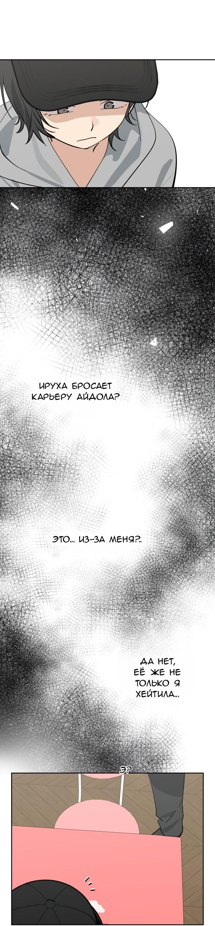 Манга Сегодня я буду девушкой - Глава 32 Страница 7