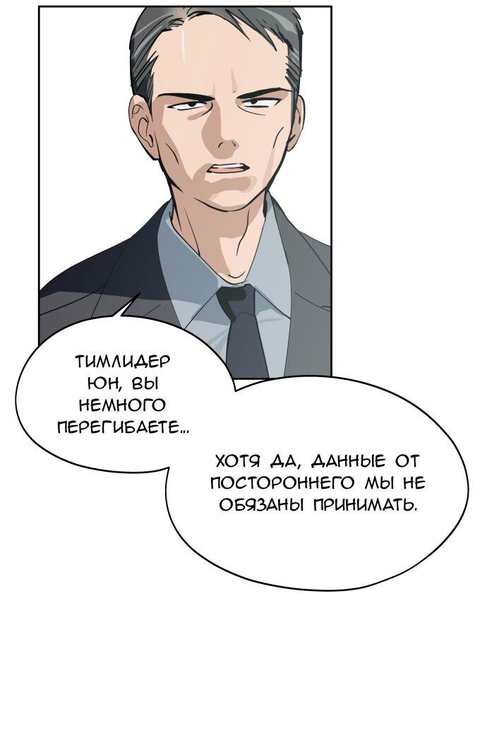 Манга Сегодня я буду девушкой - Глава 32 Страница 68