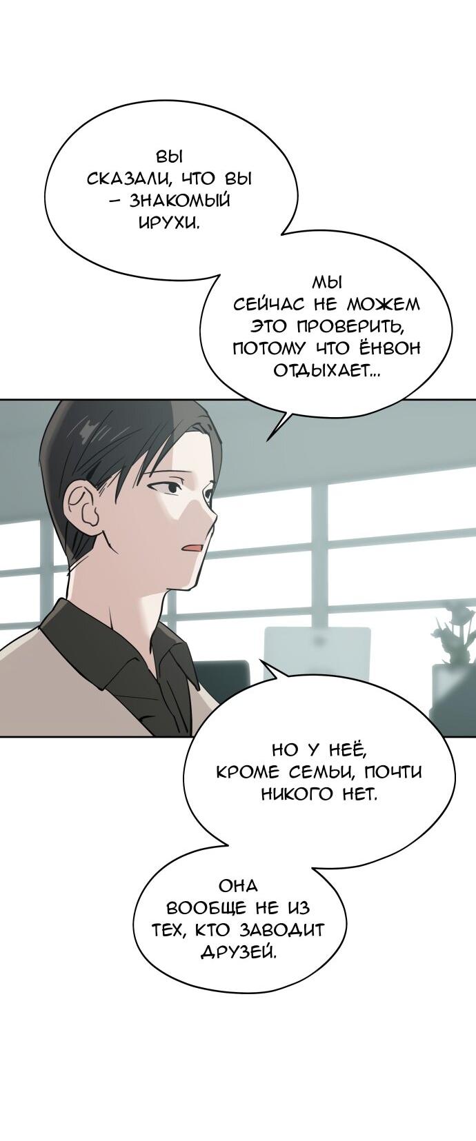 Манга Сегодня я буду девушкой - Глава 32 Страница 58