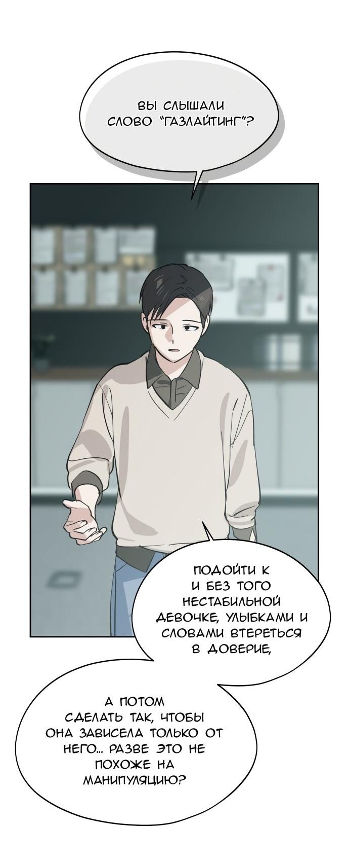 Манга Сегодня я буду девушкой - Глава 32 Страница 65