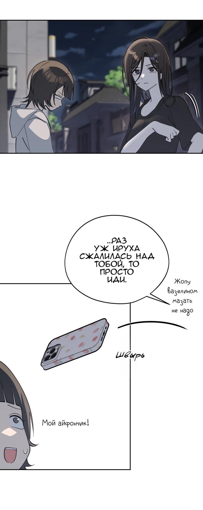 Манга Сегодня я буду девушкой - Глава 31 Страница 3