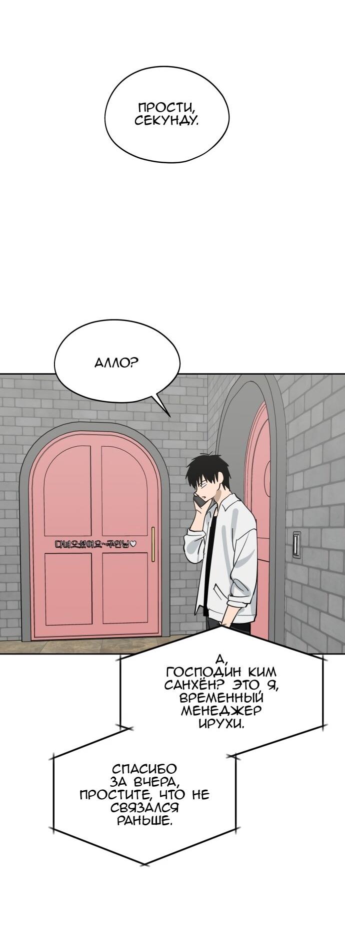 Манга Сегодня я буду девушкой - Глава 31 Страница 72