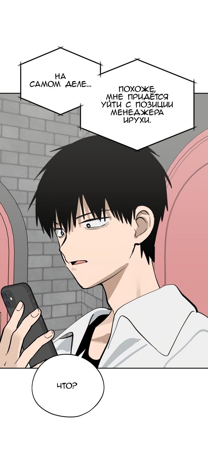 Манга Сегодня я буду девушкой - Глава 31 Страница 73