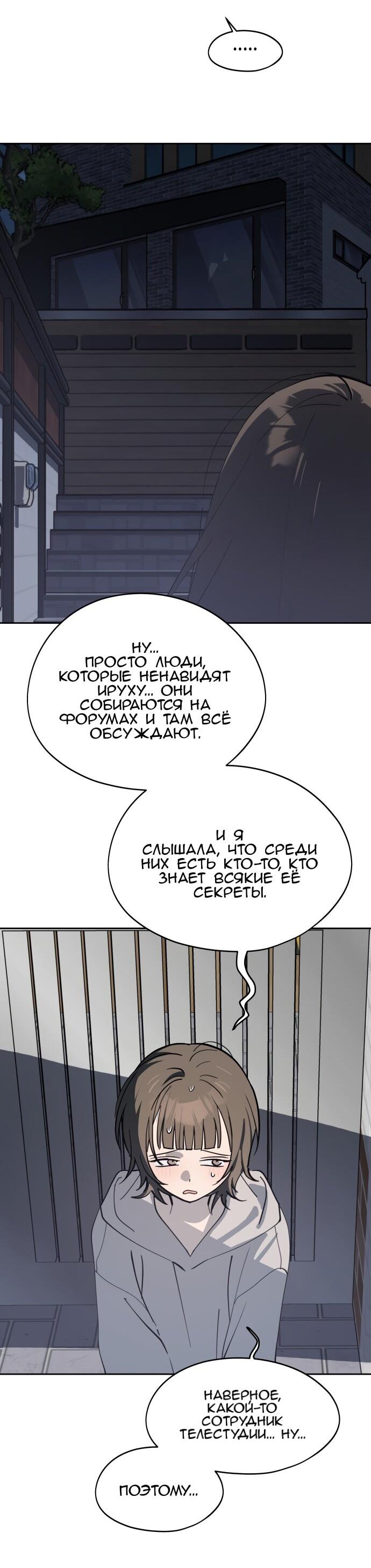 Манга Сегодня я буду девушкой - Глава 31 Страница 2