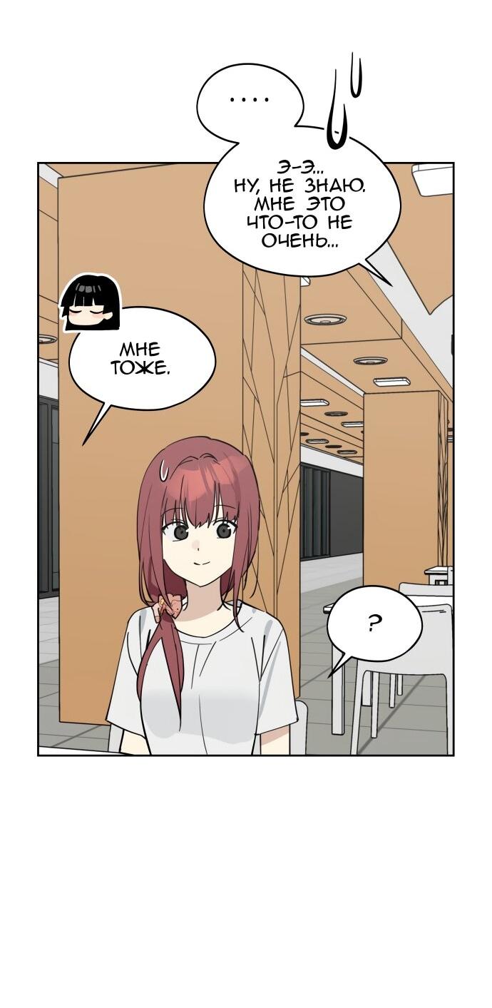 Манга Сегодня я буду девушкой - Глава 31 Страница 25