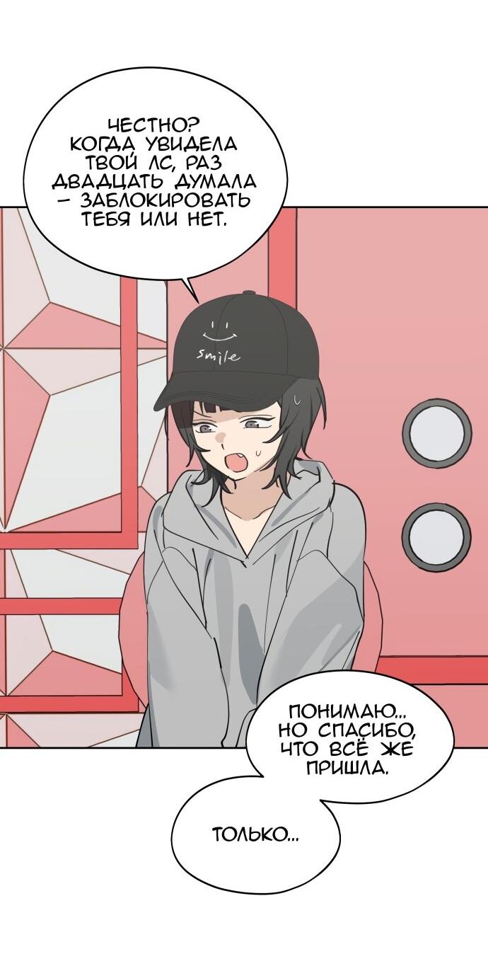 Манга Сегодня я буду девушкой - Глава 31 Страница 63