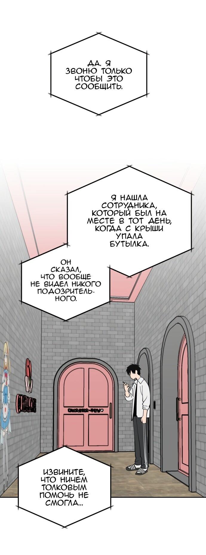 Манга Сегодня я буду девушкой - Глава 31 Страница 74