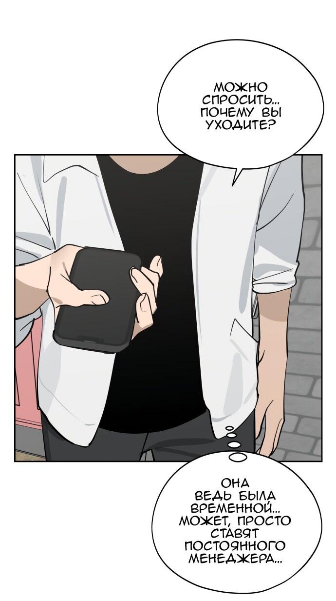 Манга Сегодня я буду девушкой - Глава 31 Страница 75
