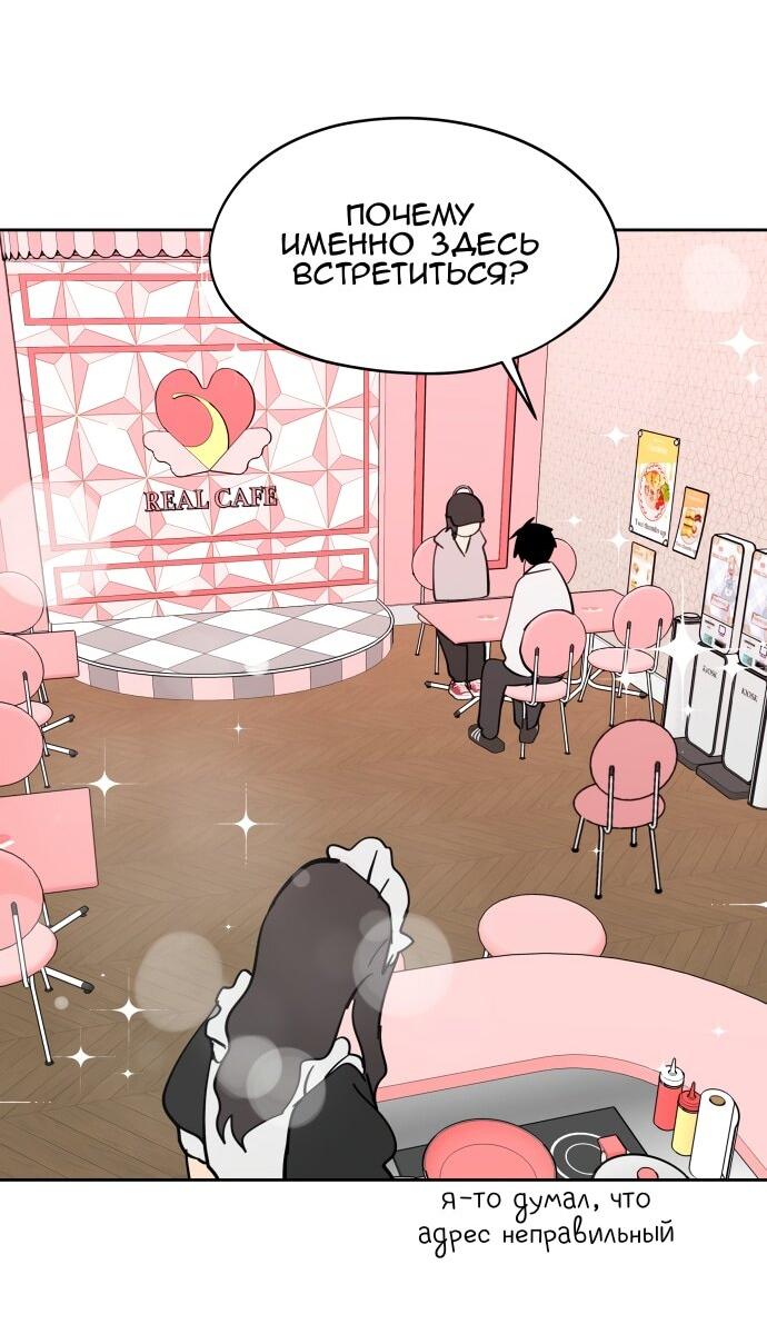 Манга Сегодня я буду девушкой - Глава 31 Страница 64