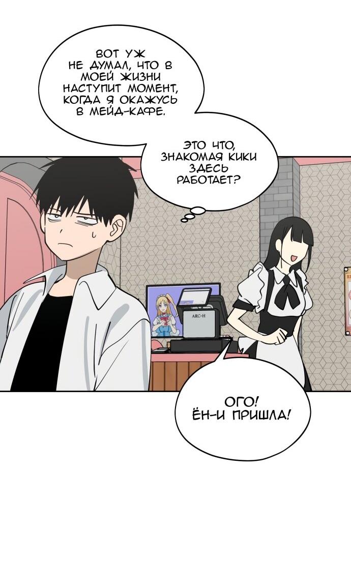 Манга Сегодня я буду девушкой - Глава 31 Страница 66