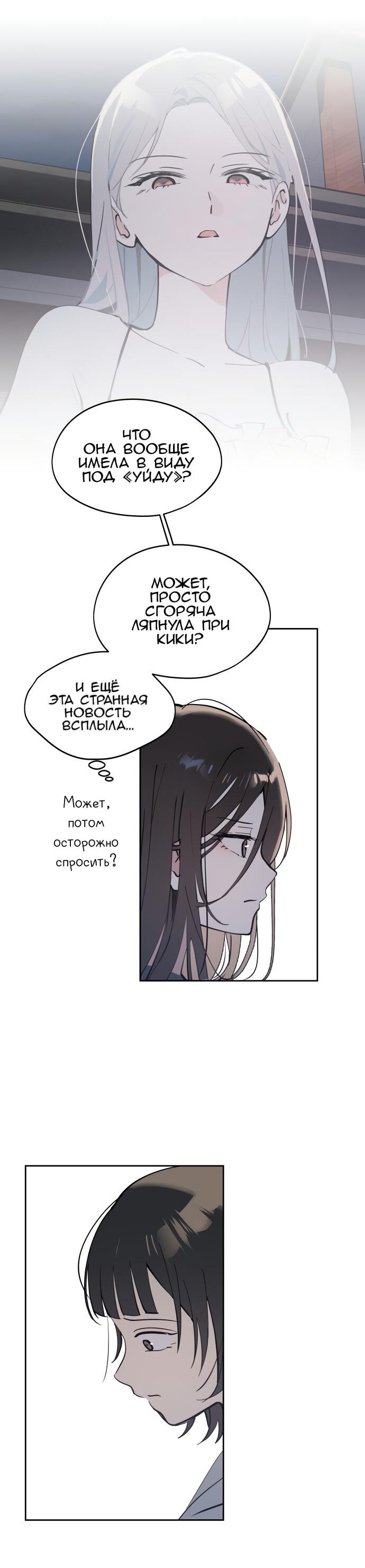 Манга Сегодня я буду девушкой - Глава 31 Страница 10