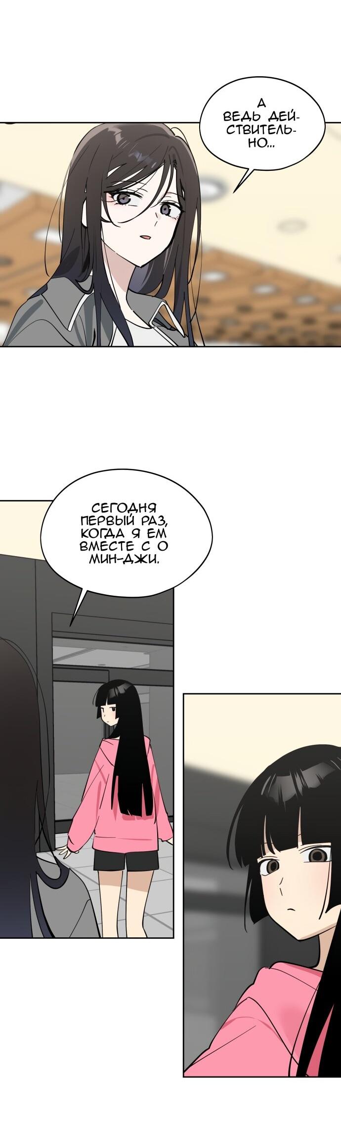 Манга Сегодня я буду девушкой - Глава 31 Страница 27