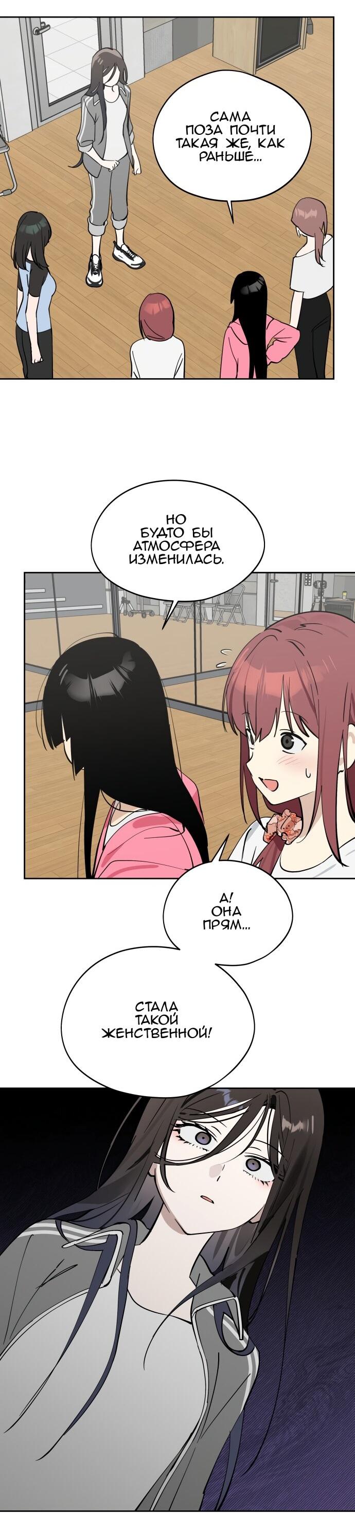 Манга Сегодня я буду девушкой - Глава 31 Страница 19