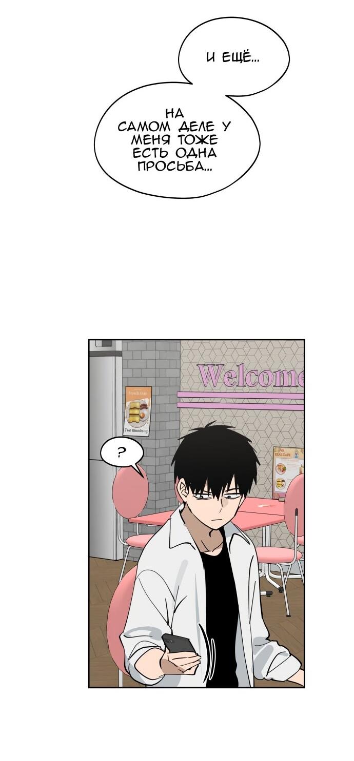 Манга Сегодня я буду девушкой - Глава 31 Страница 71
