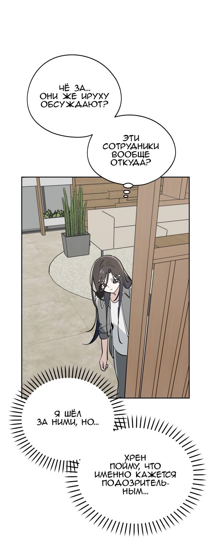 Манга Сегодня я буду девушкой - Глава 31 Страница 37