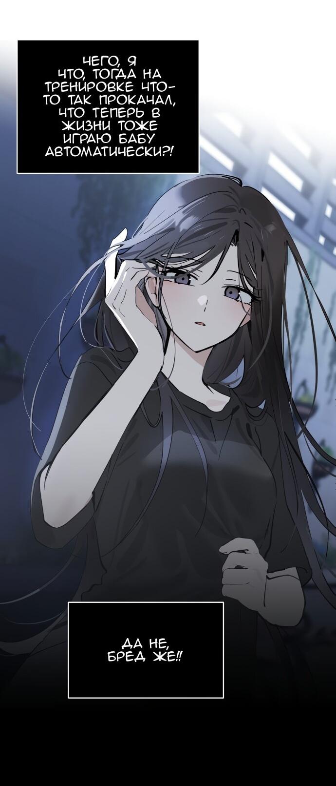 Манга Сегодня я буду девушкой - Глава 31 Страница 45
