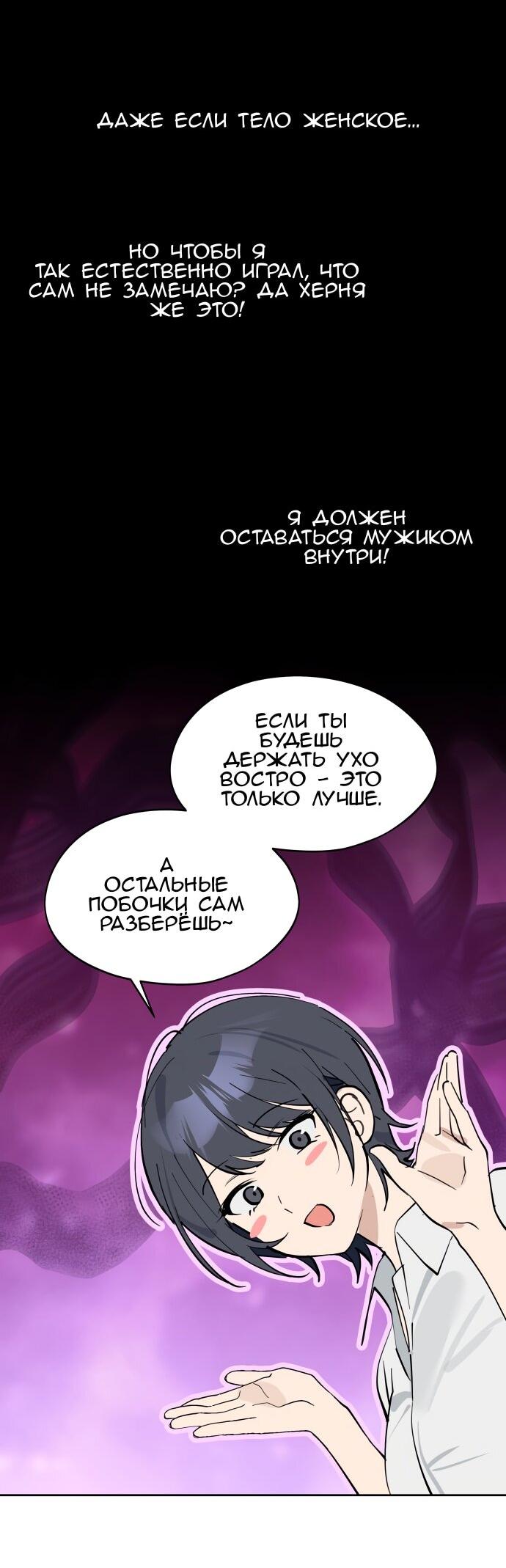 Манга Сегодня я буду девушкой - Глава 31 Страница 46