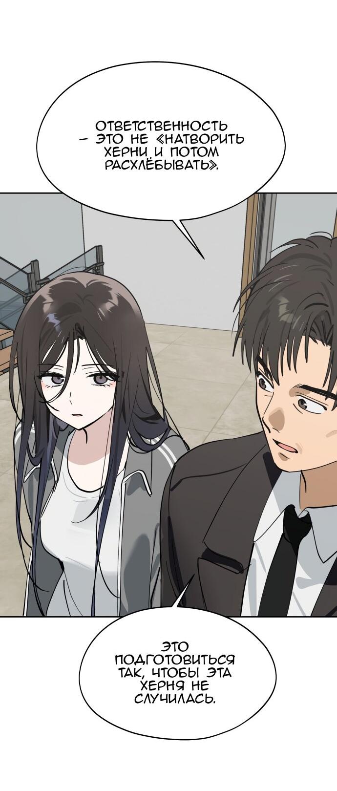 Манга Сегодня я буду девушкой - Глава 31 Страница 56