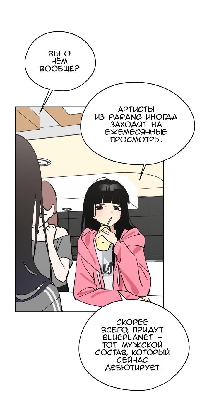 Манга Сегодня я буду девушкой - Глава 31 Страница 23