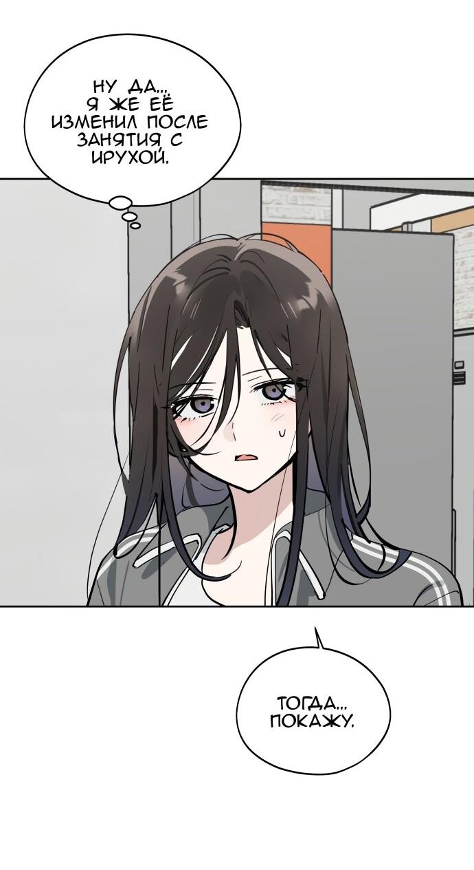 Манга Сегодня я буду девушкой - Глава 31 Страница 16