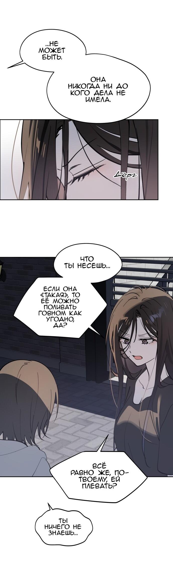 Манга Сегодня я буду девушкой - Глава 31 Страница 6