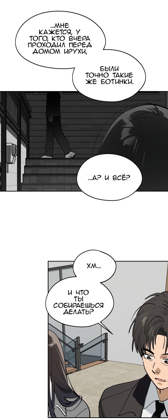 Манга Сегодня я буду девушкой - Глава 31 Страница 54