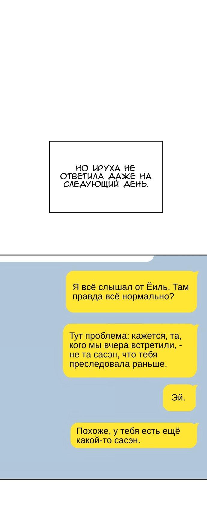 Манга Сегодня я буду девушкой - Глава 31 Страница 11