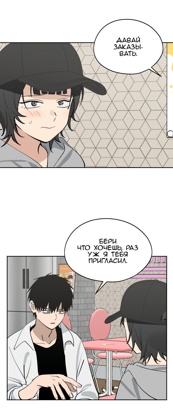 Манга Сегодня я буду девушкой - Глава 31 Страница 68