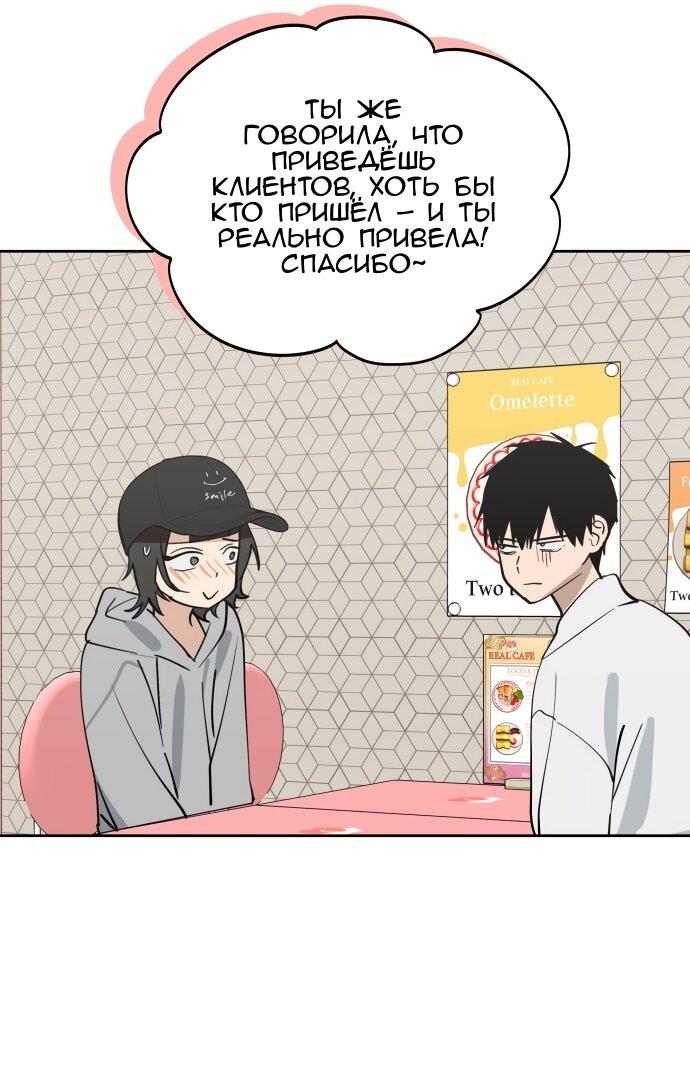 Манга Сегодня я буду девушкой - Глава 31 Страница 67