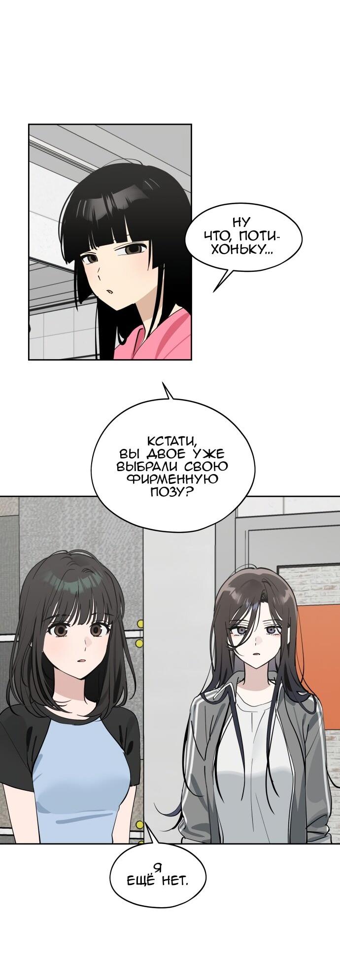 Манга Сегодня я буду девушкой - Глава 31 Страница 14