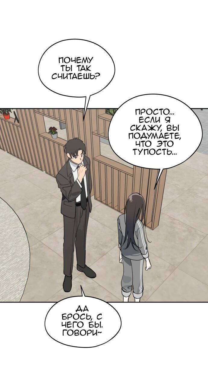 Манга Сегодня я буду девушкой - Глава 31 Страница 52