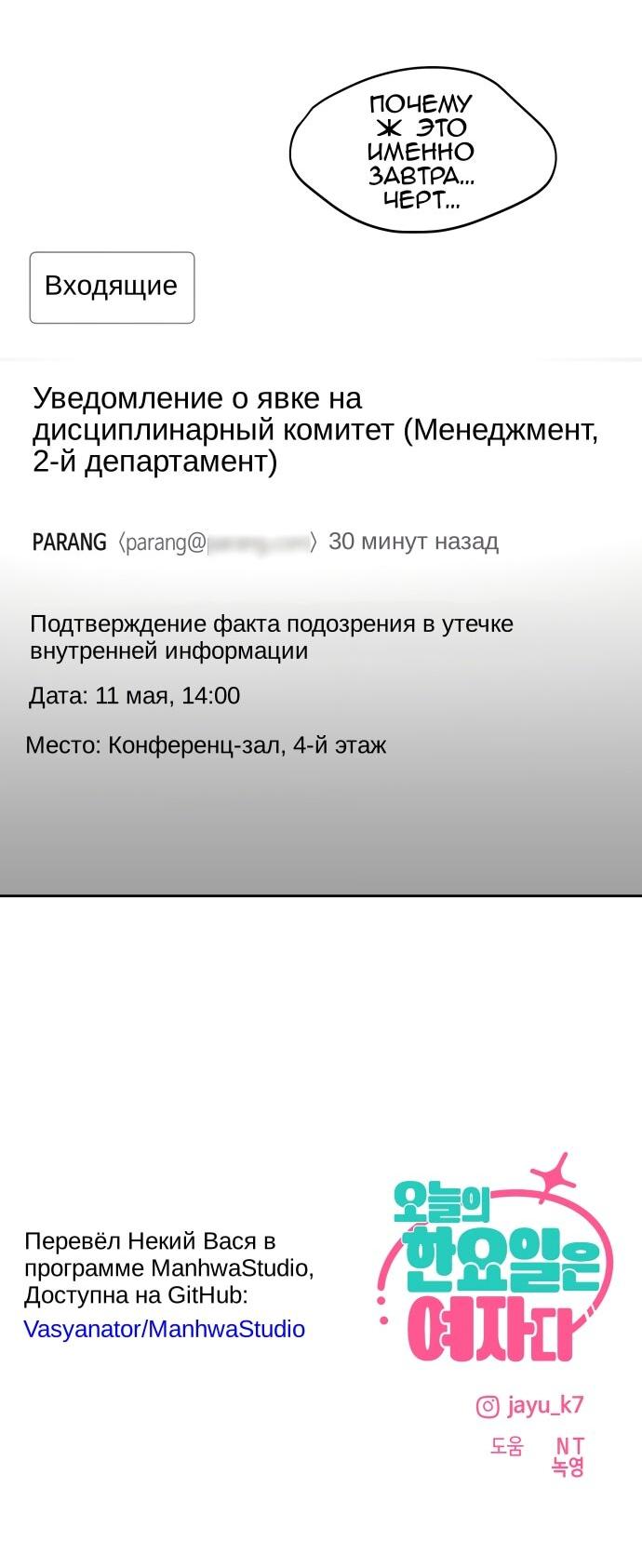 Манга Сегодня я буду девушкой - Глава 31 Страница 78