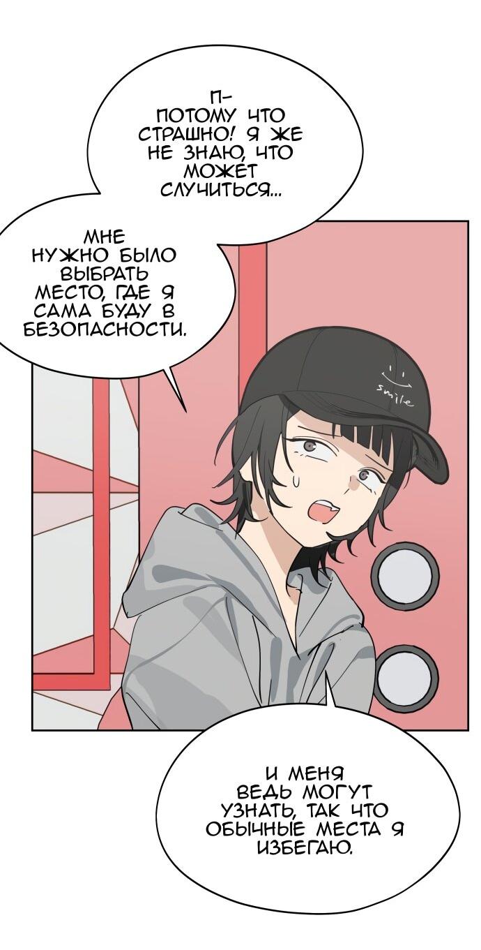 Манга Сегодня я буду девушкой - Глава 31 Страница 65