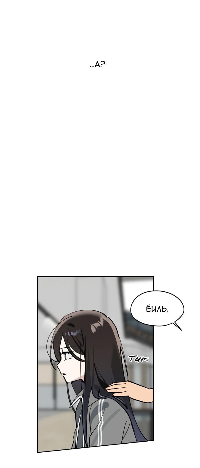 Манга Сегодня я буду девушкой - Глава 31 Страница 39