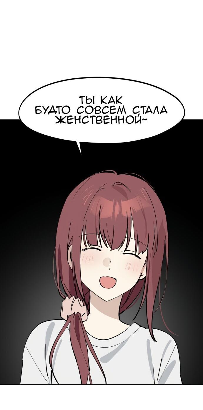 Манга Сегодня я буду девушкой - Глава 31 Страница 44