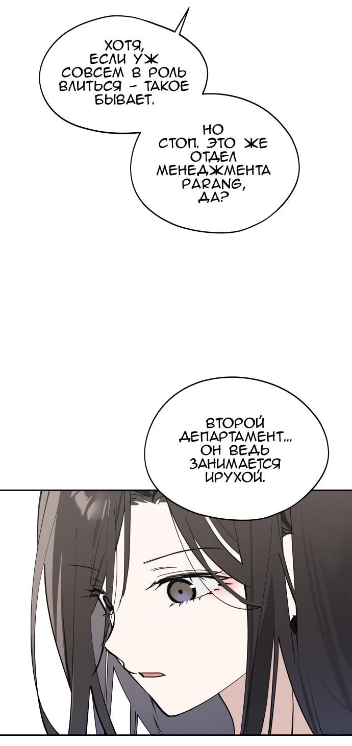 Манга Сегодня я буду девушкой - Глава 31 Страница 48