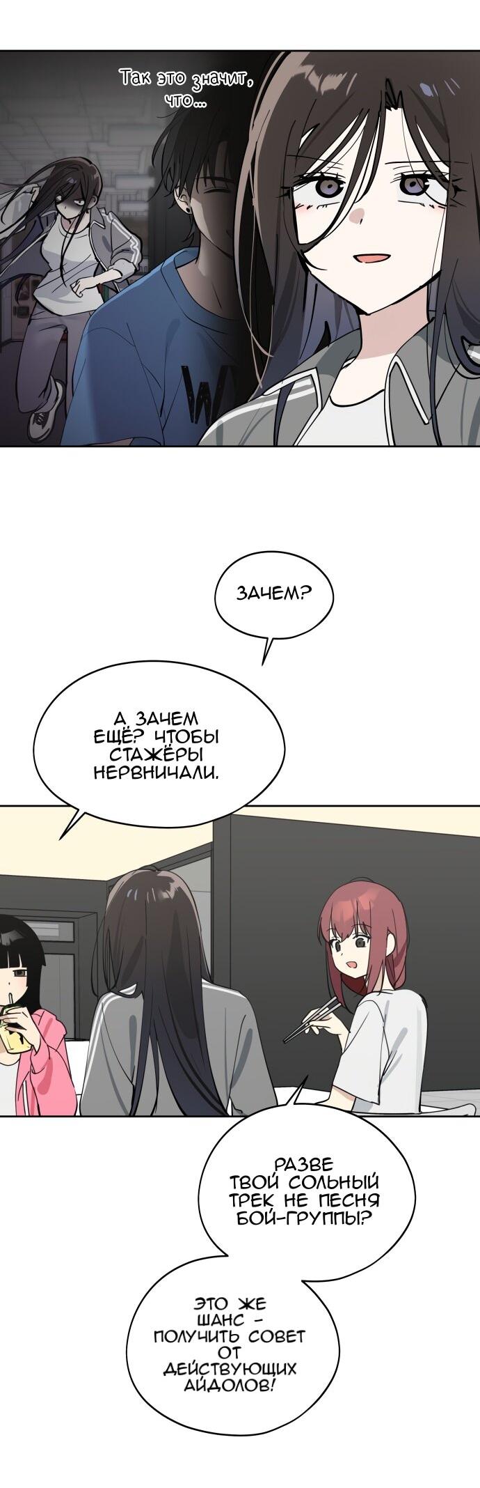 Манга Сегодня я буду девушкой - Глава 31 Страница 24