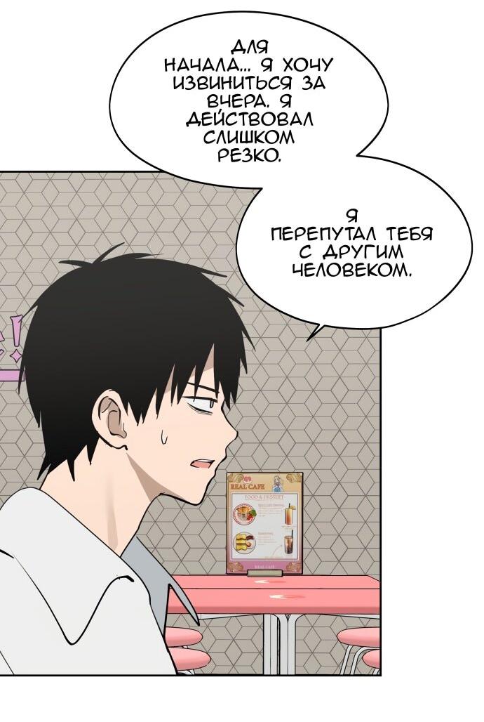 Манга Сегодня я буду девушкой - Глава 31 Страница 70
