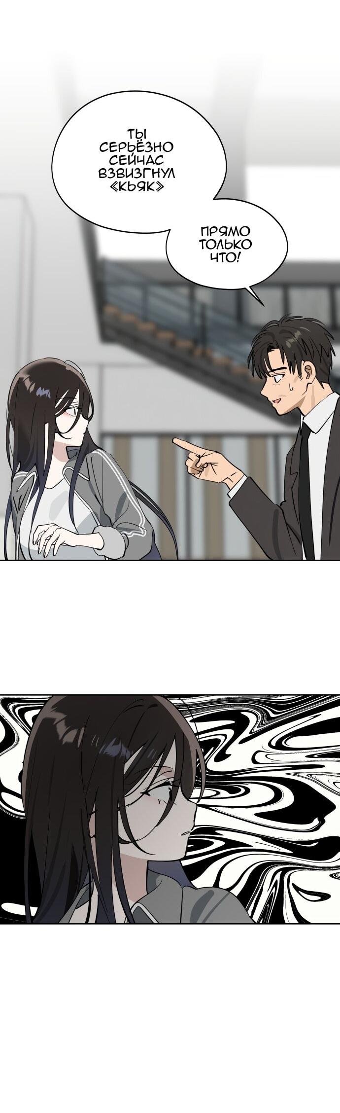 Манга Сегодня я буду девушкой - Глава 31 Страница 42