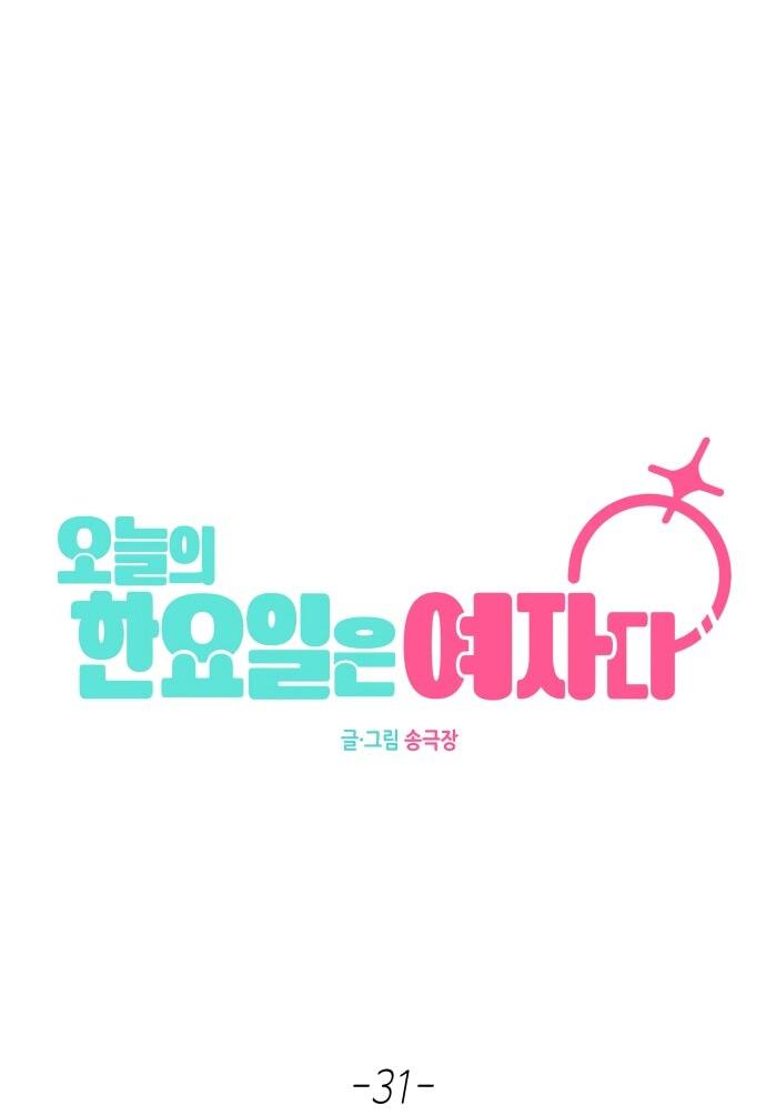 Манга Сегодня я буду девушкой - Глава 31 Страница 34