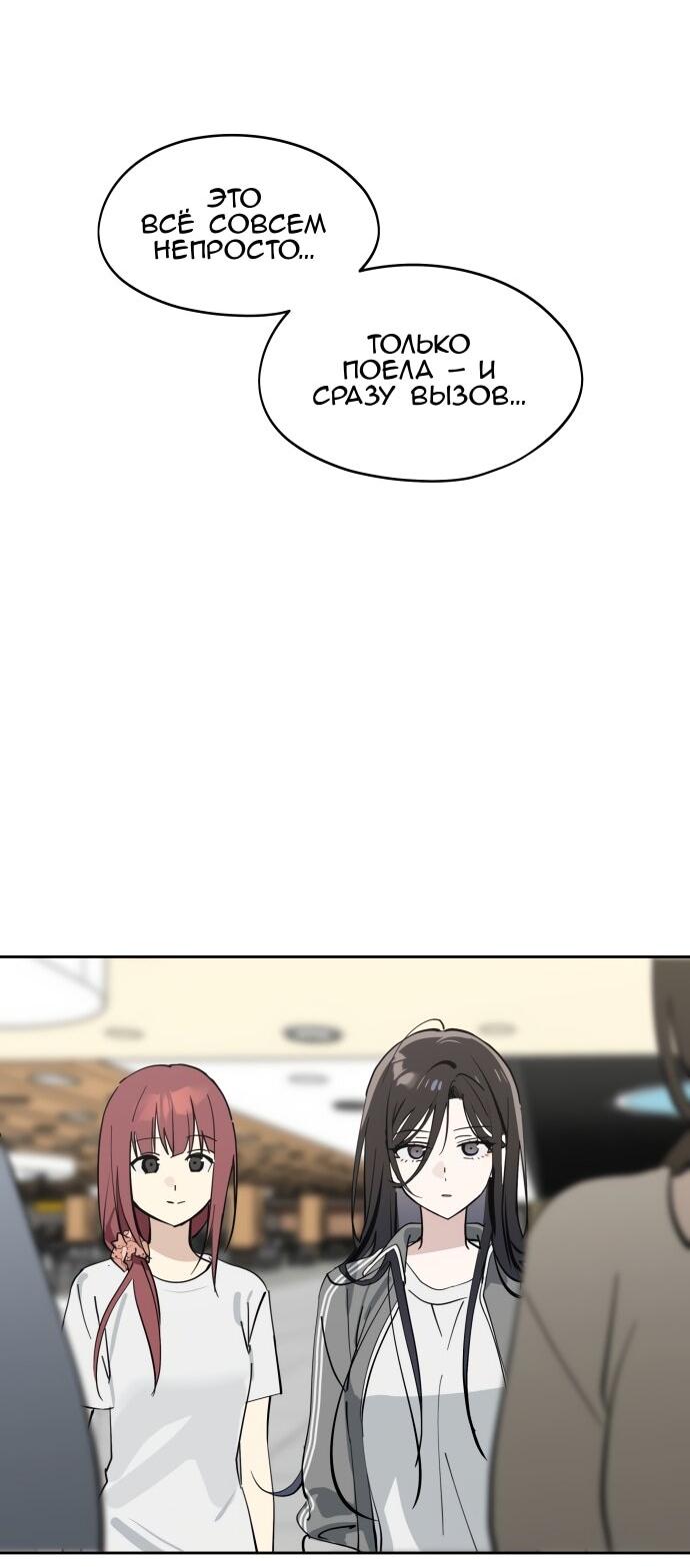 Манга Сегодня я буду девушкой - Глава 31 Страница 30