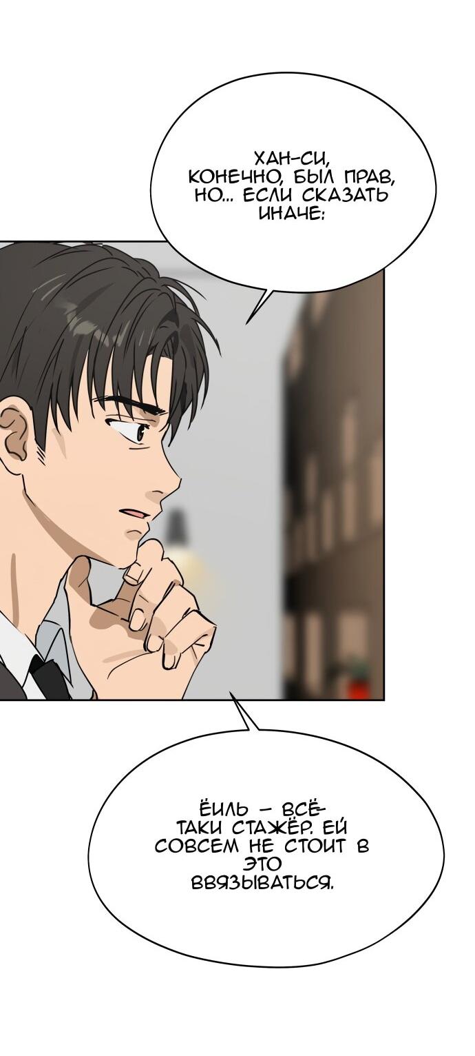 Манга Сегодня я буду девушкой - Глава 31 Страница 57