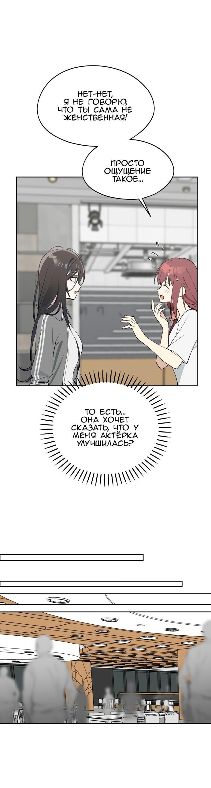 Манга Сегодня я буду девушкой - Глава 31 Страница 20