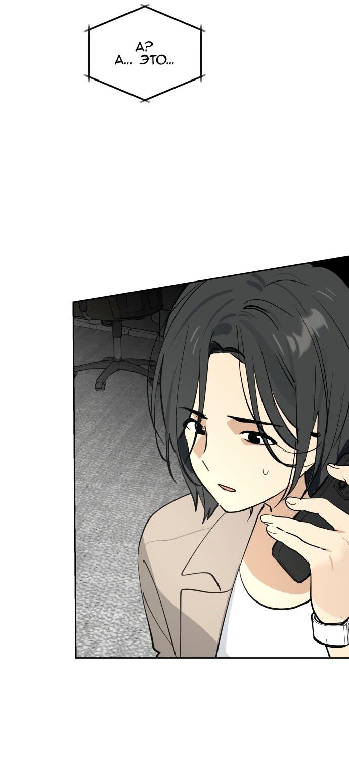 Манга Сегодня я буду девушкой - Глава 31 Страница 76