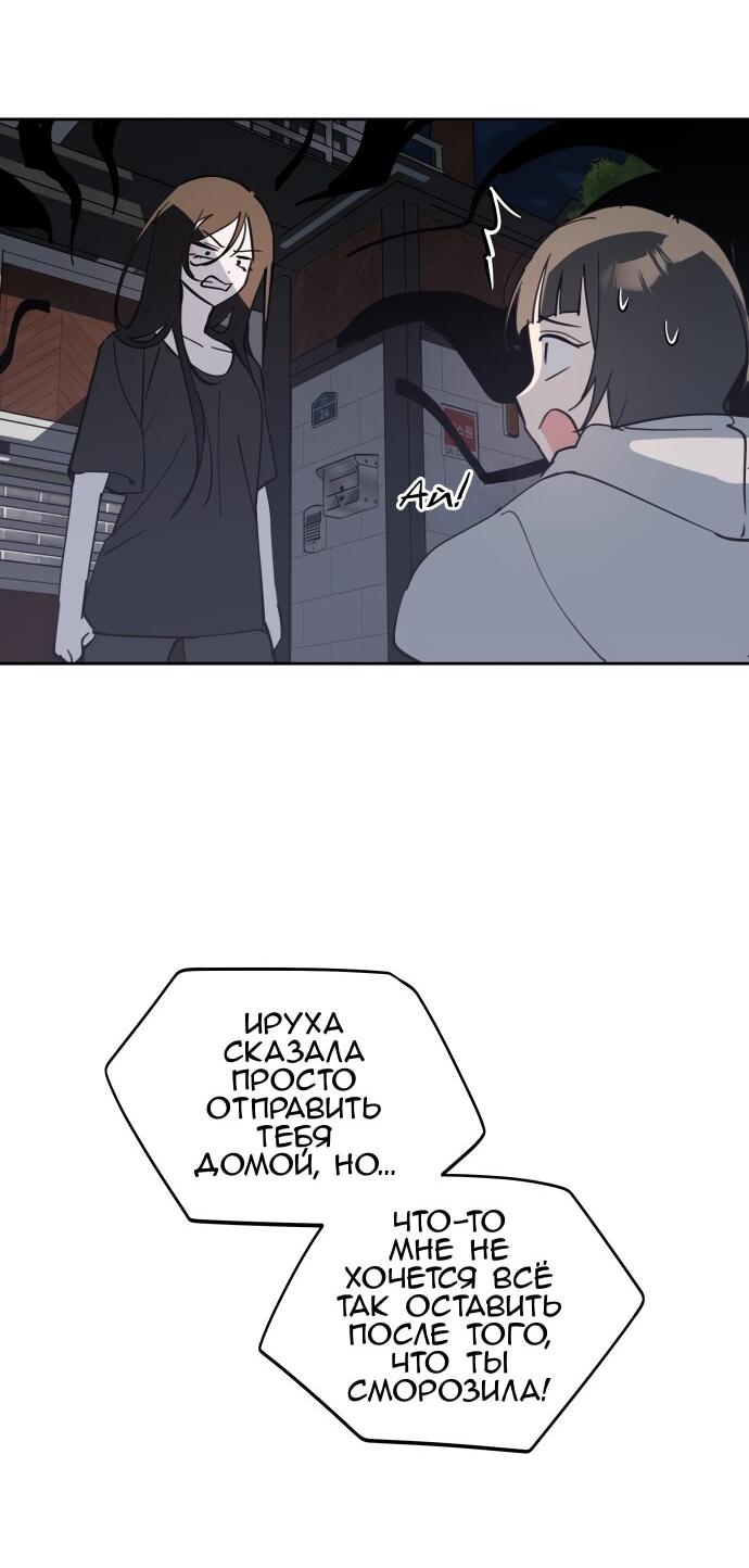 Манга Сегодня я буду девушкой - Глава 30 Страница 95