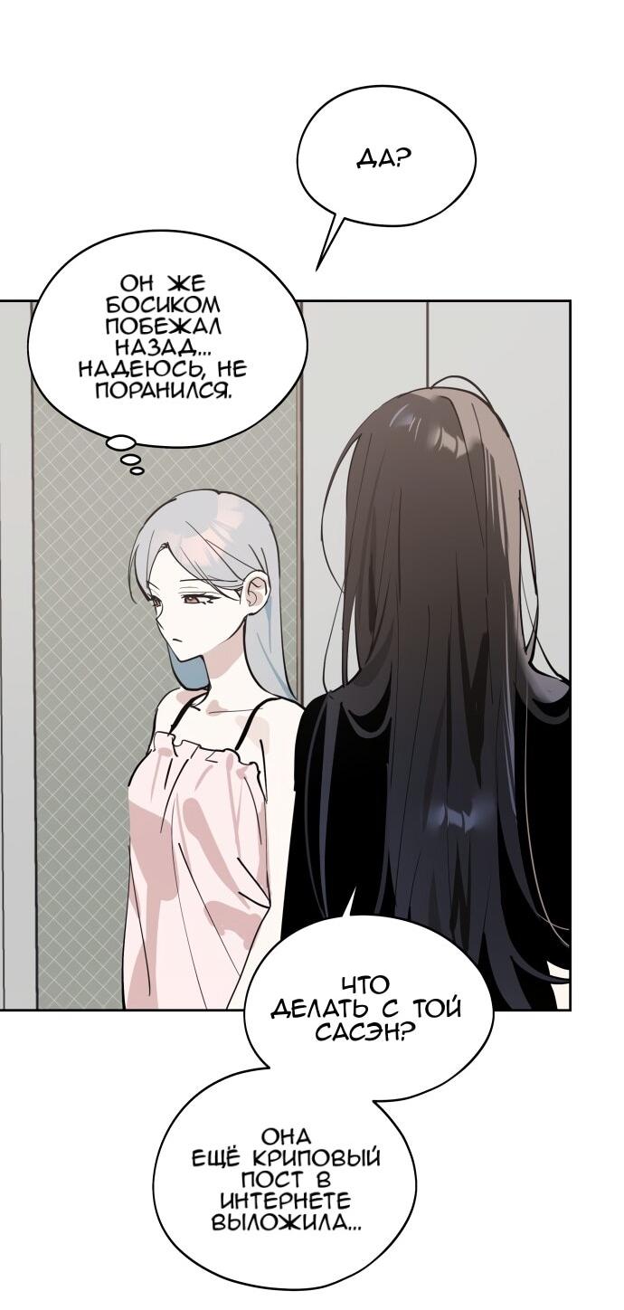 Манга Сегодня я буду девушкой - Глава 30 Страница 86
