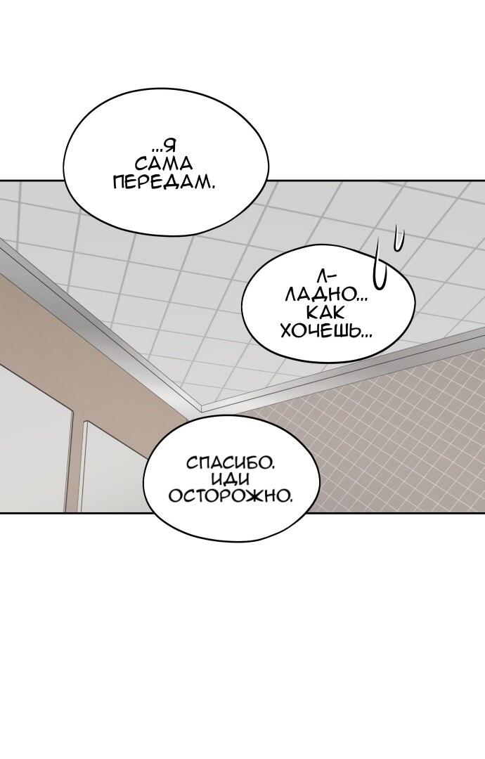 Манга Сегодня я буду девушкой - Глава 30 Страница 92