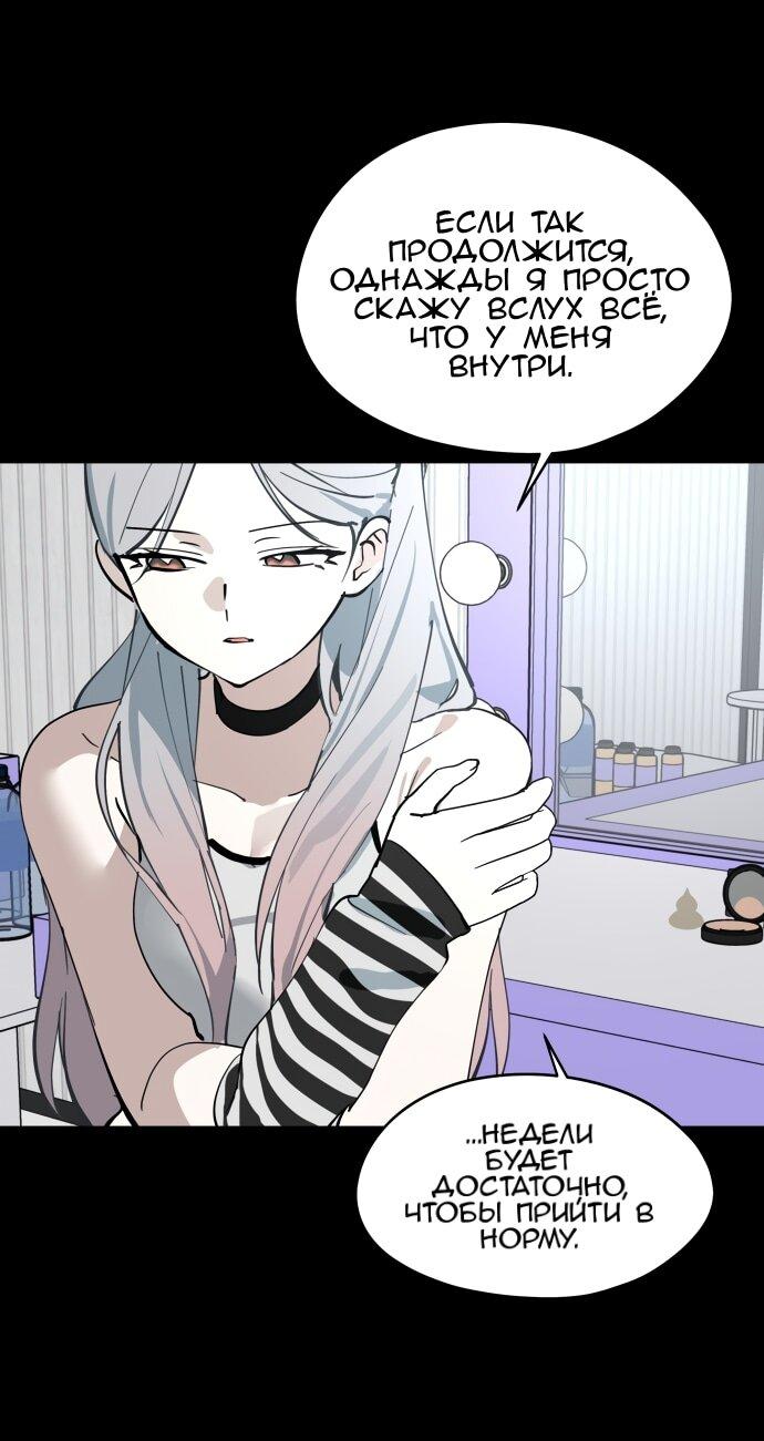 Манга Сегодня я буду девушкой - Глава 30 Страница 65