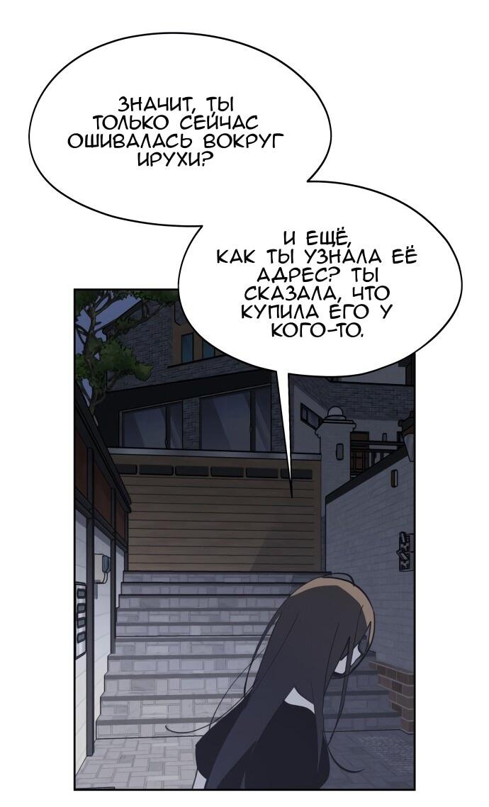 Манга Сегодня я буду девушкой - Глава 30 Страница 101