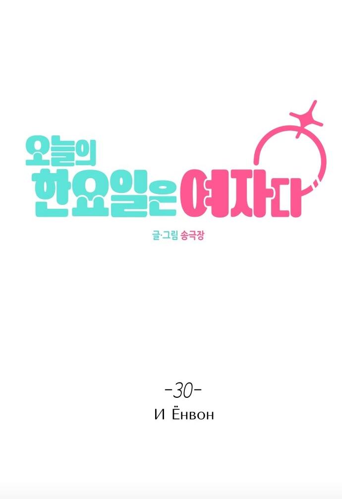 Манга Сегодня я буду девушкой - Глава 30 Страница 10